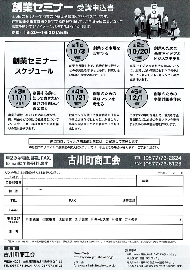 古川創業セミナー２.PNG