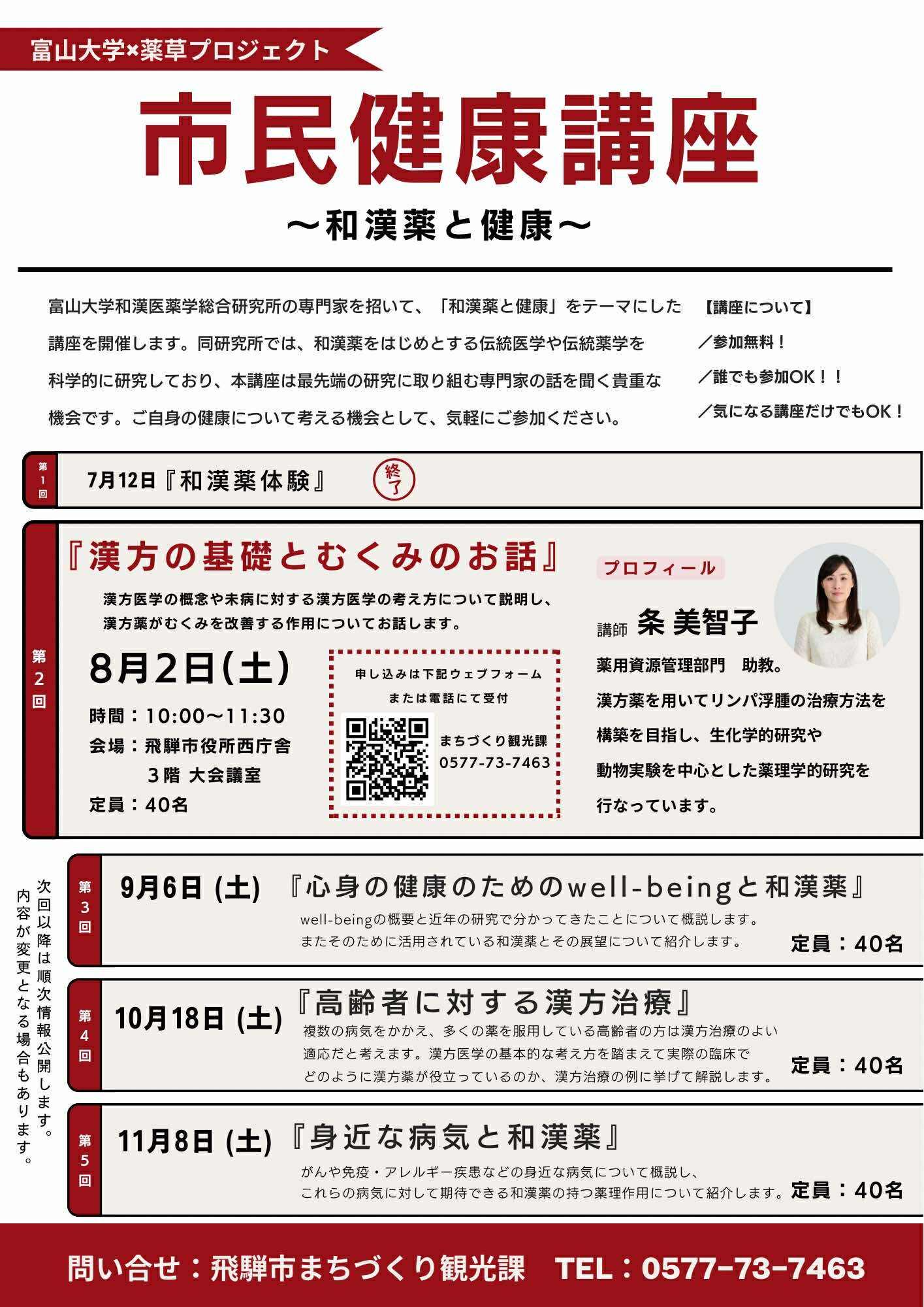 第２回市民健康講座.jpg
