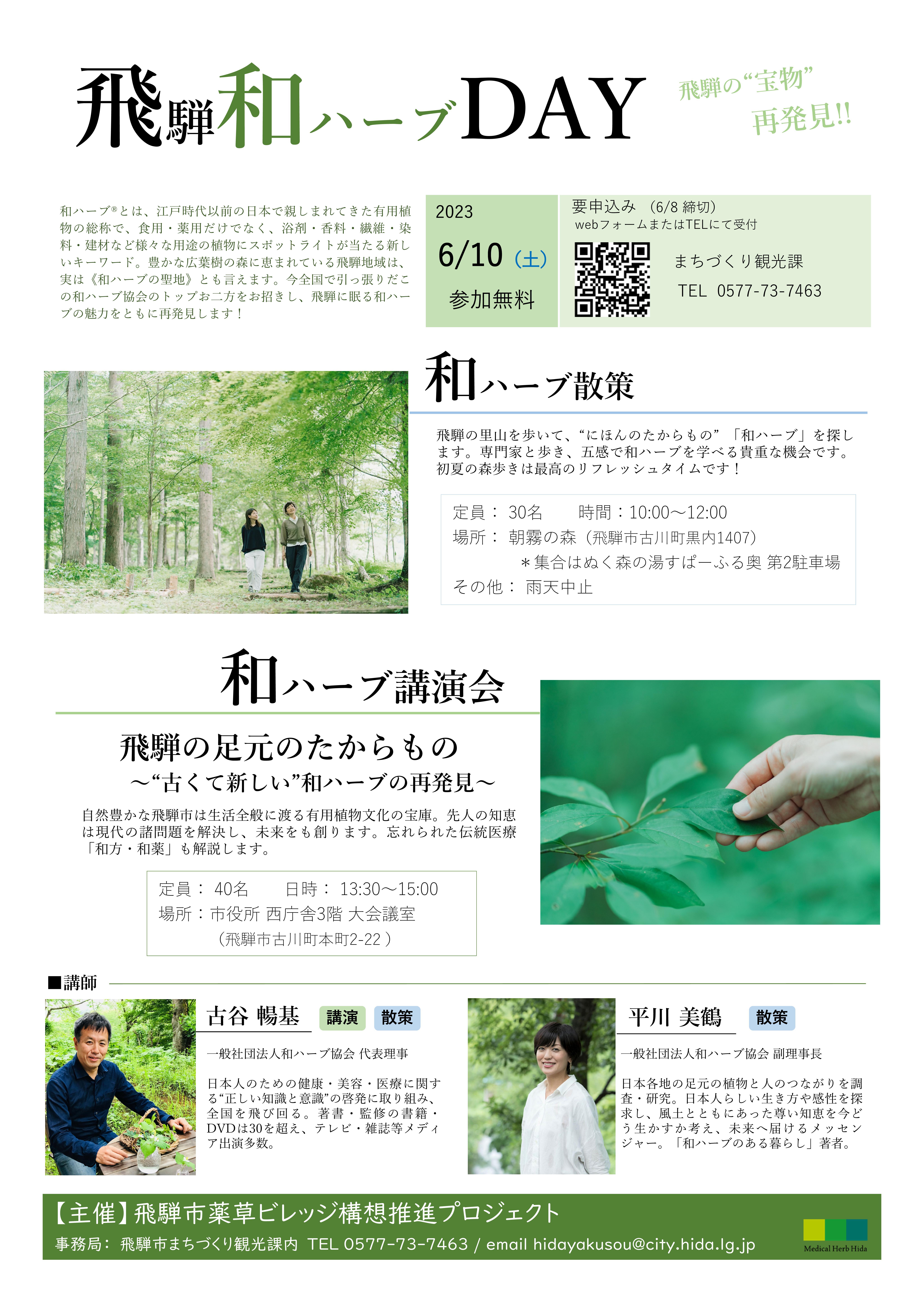 和ハーブ協会イベントチラシ (2).jpg
