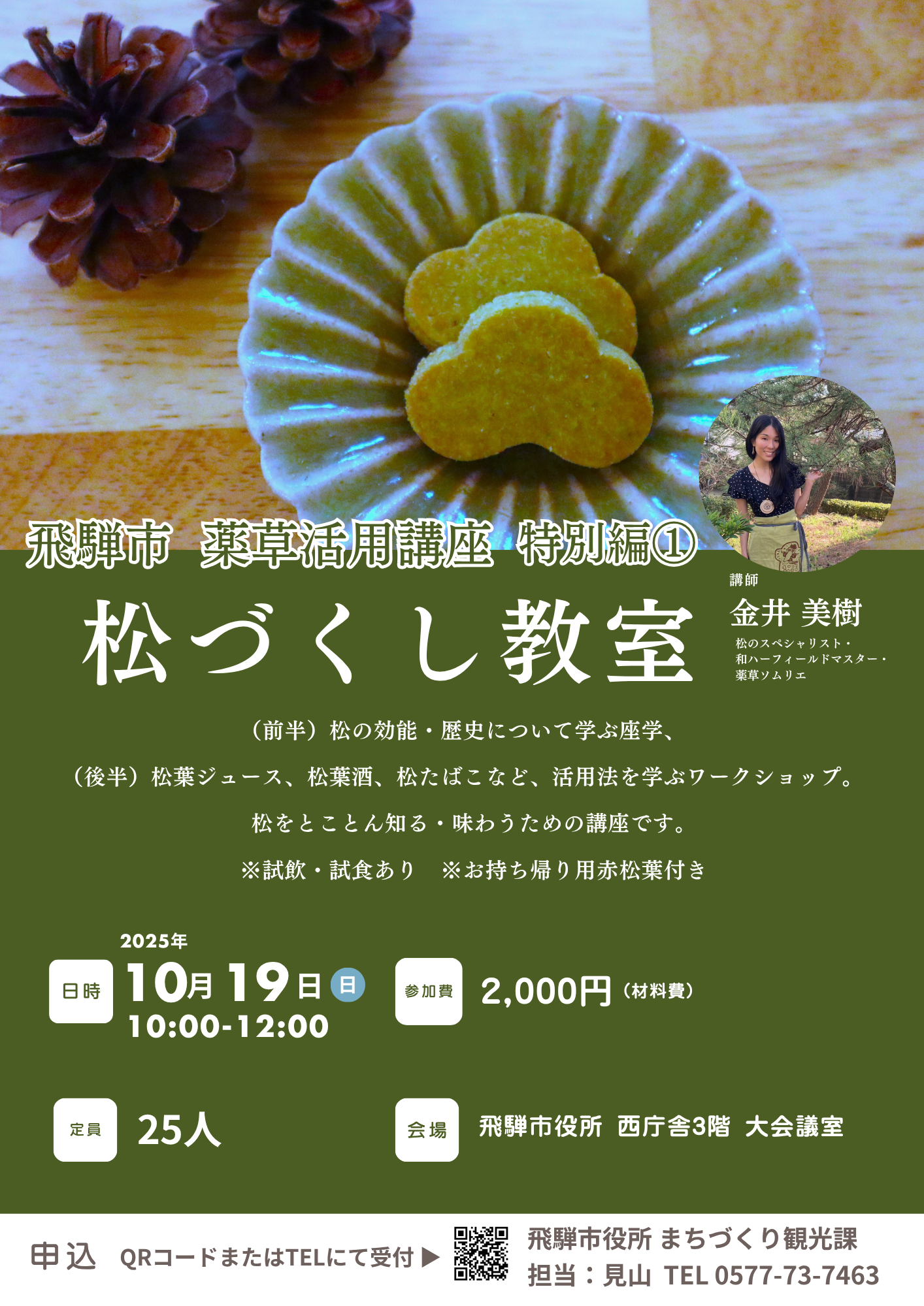 松づくし教室.png