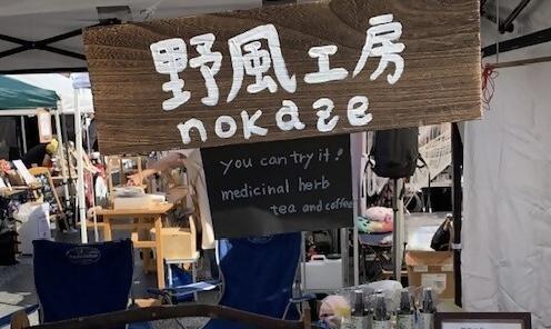 nokazekoubou.jpeg