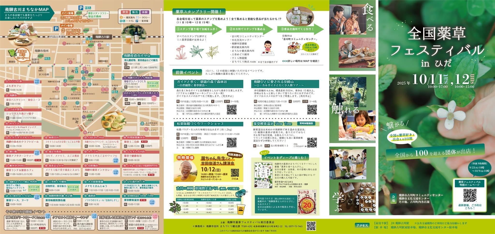 薬草フェスチラシ1