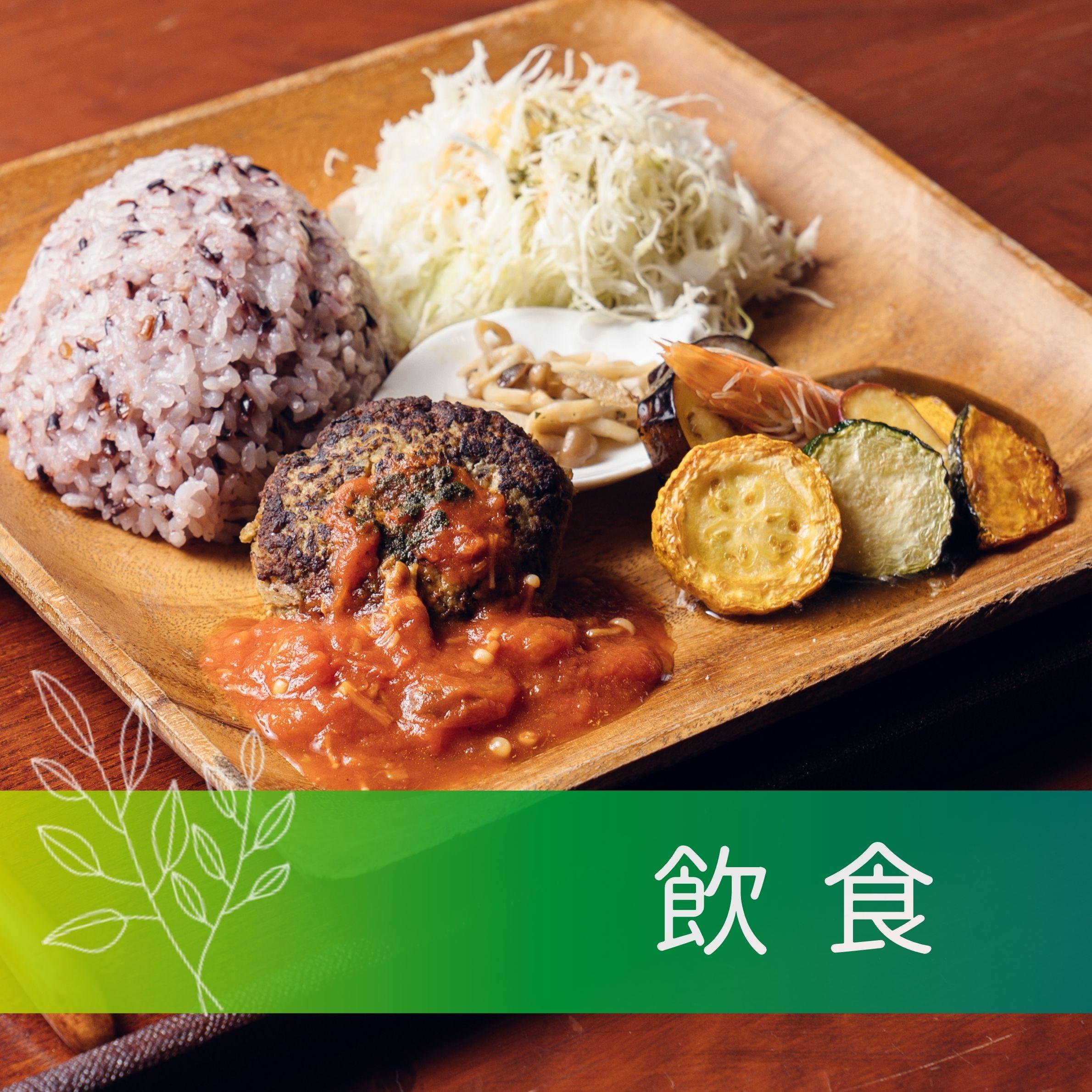 食