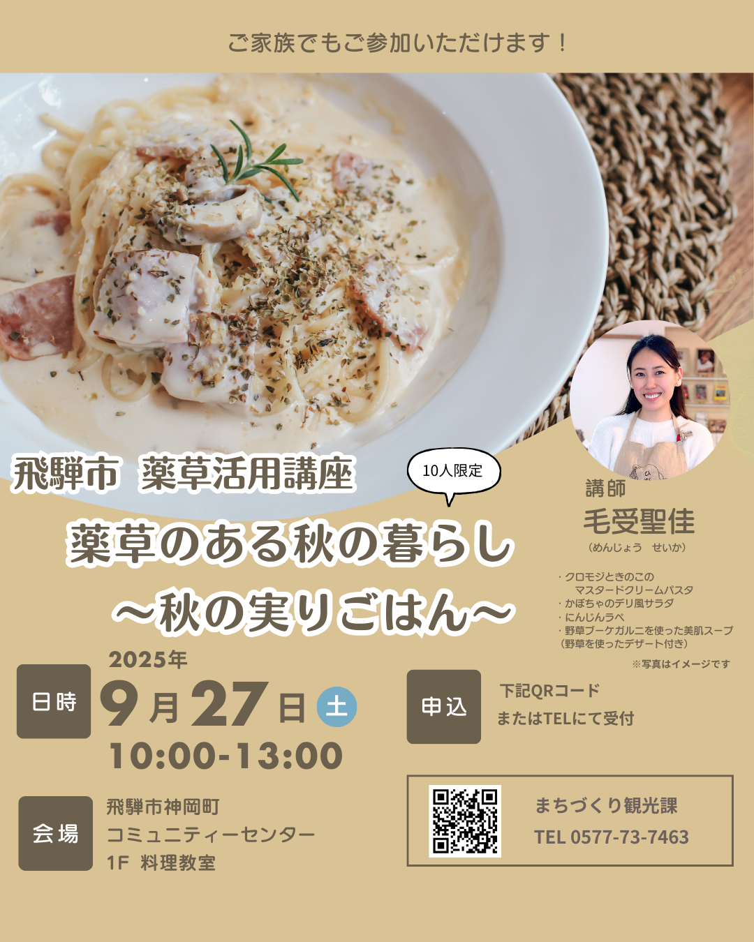 薬草活用講座第4回.png