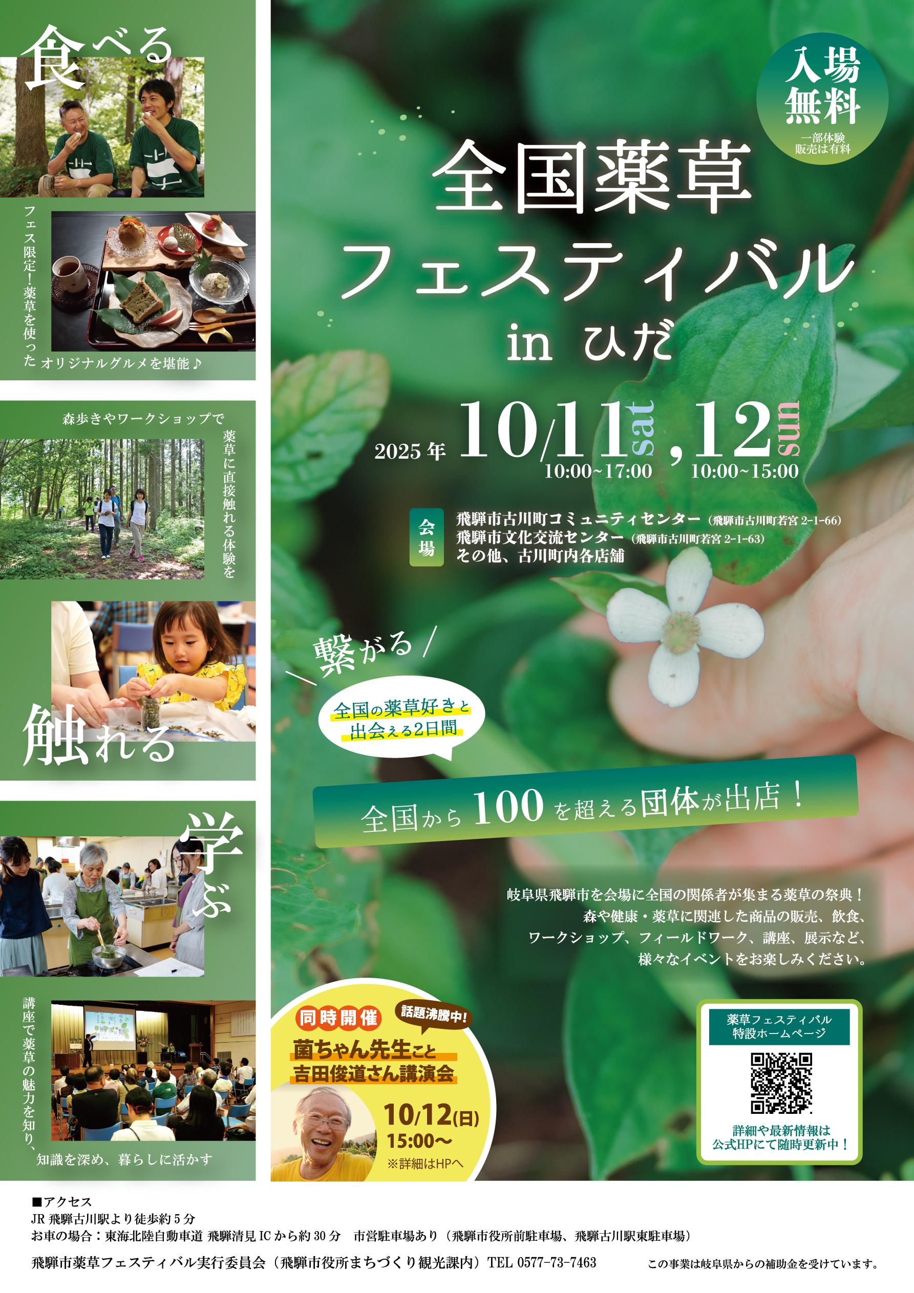 薬草フェスティバル2025.jpg
