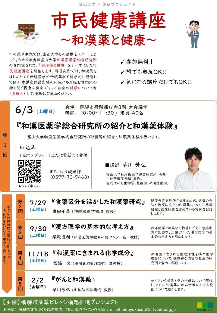 富山大学出張講座チラシ.jpg