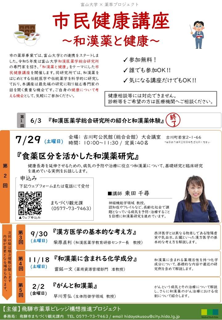 富山大学出張講座チラシ (1).jpg