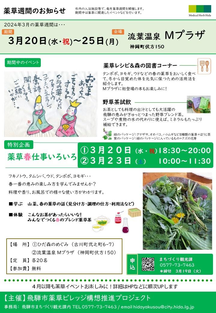 チラシ_20240320.jpg